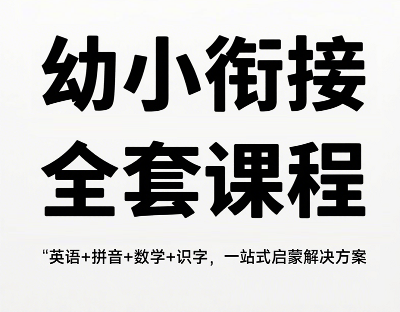 洪恩幼儿教育资源合集:幼儿启蒙必备 洪恩拼音 识字 英语 数学 6 Format,webp