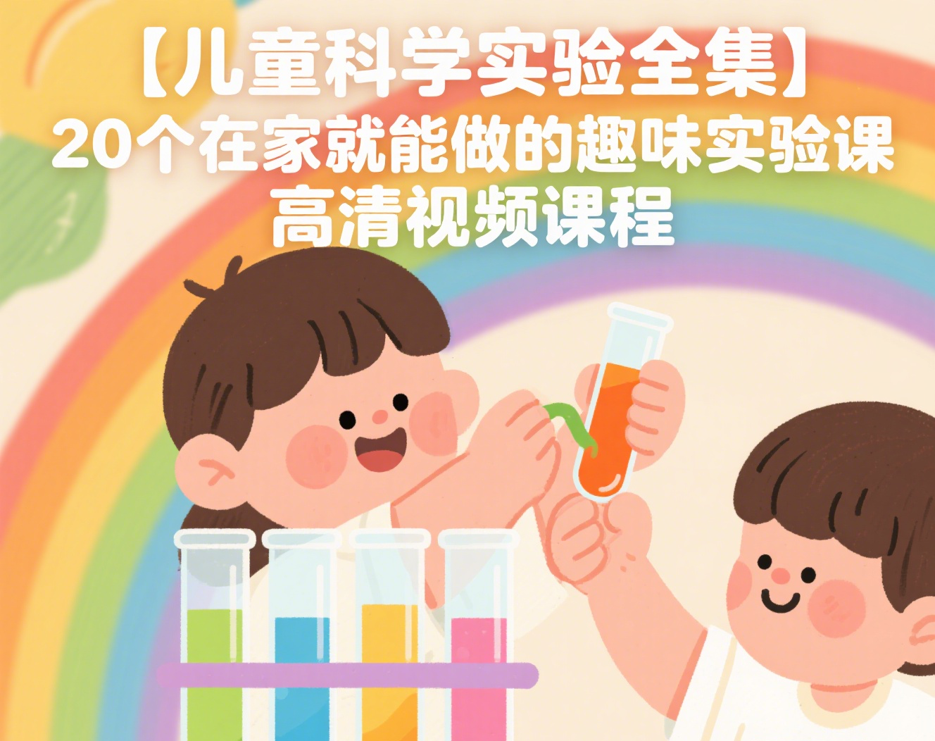 20个亲子实验在家就能做的儿童科学实验宝典大全合集 13 Format,webp