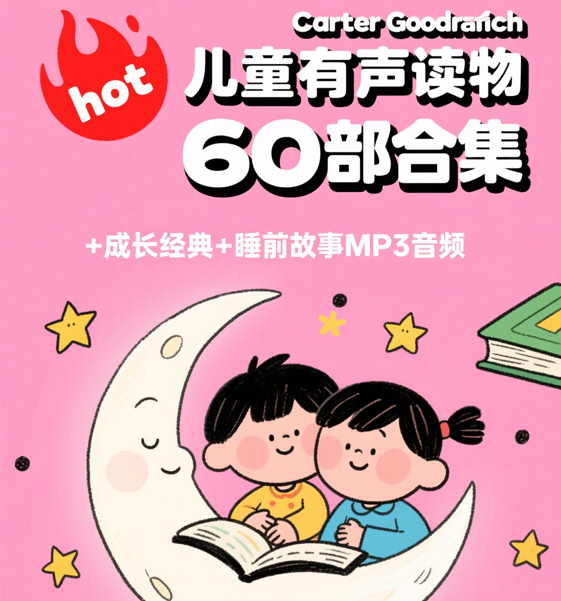 7-12岁儿童有声读物合集推荐 免费下载 儿童故事Mp3在线收听 3 Format,webp