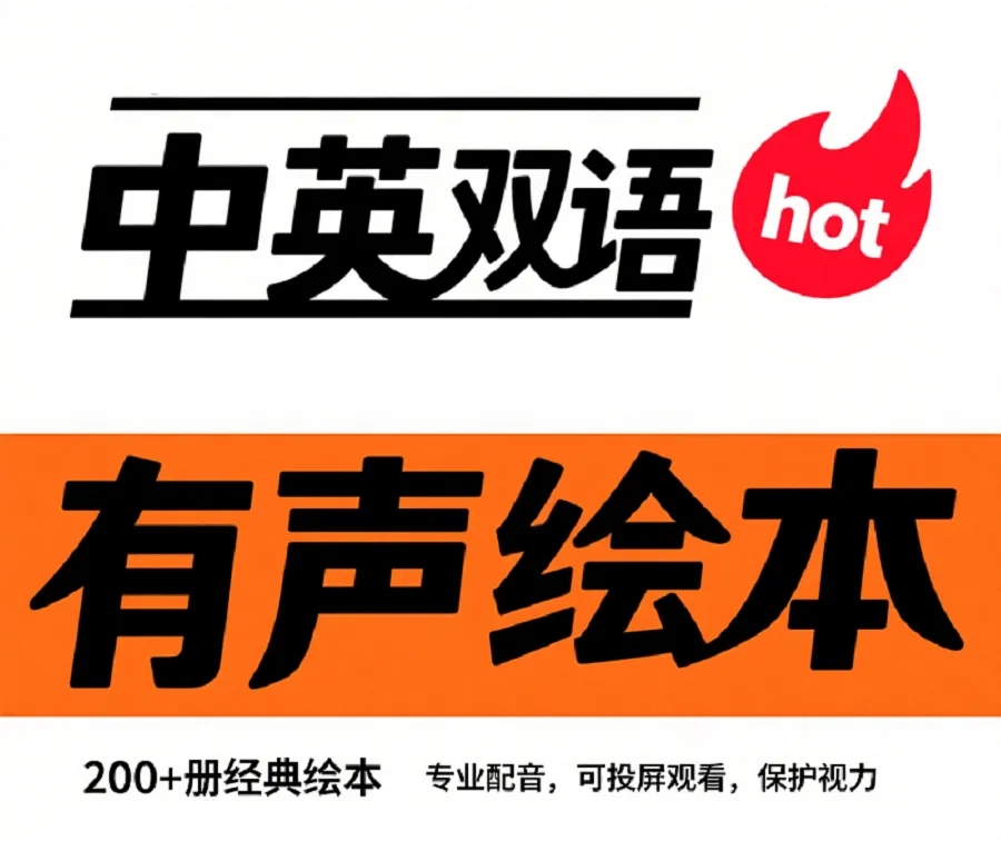 洪恩幼儿教育资源合集:幼儿启蒙必备 洪恩拼音 识字 英语 数学 3 Format,webp
