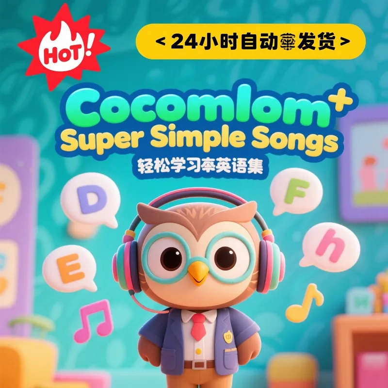 儿歌动画片大全免费观看 超级Jojo 贝瓦儿歌 Cocomelon英语启蒙 4 Format,webp