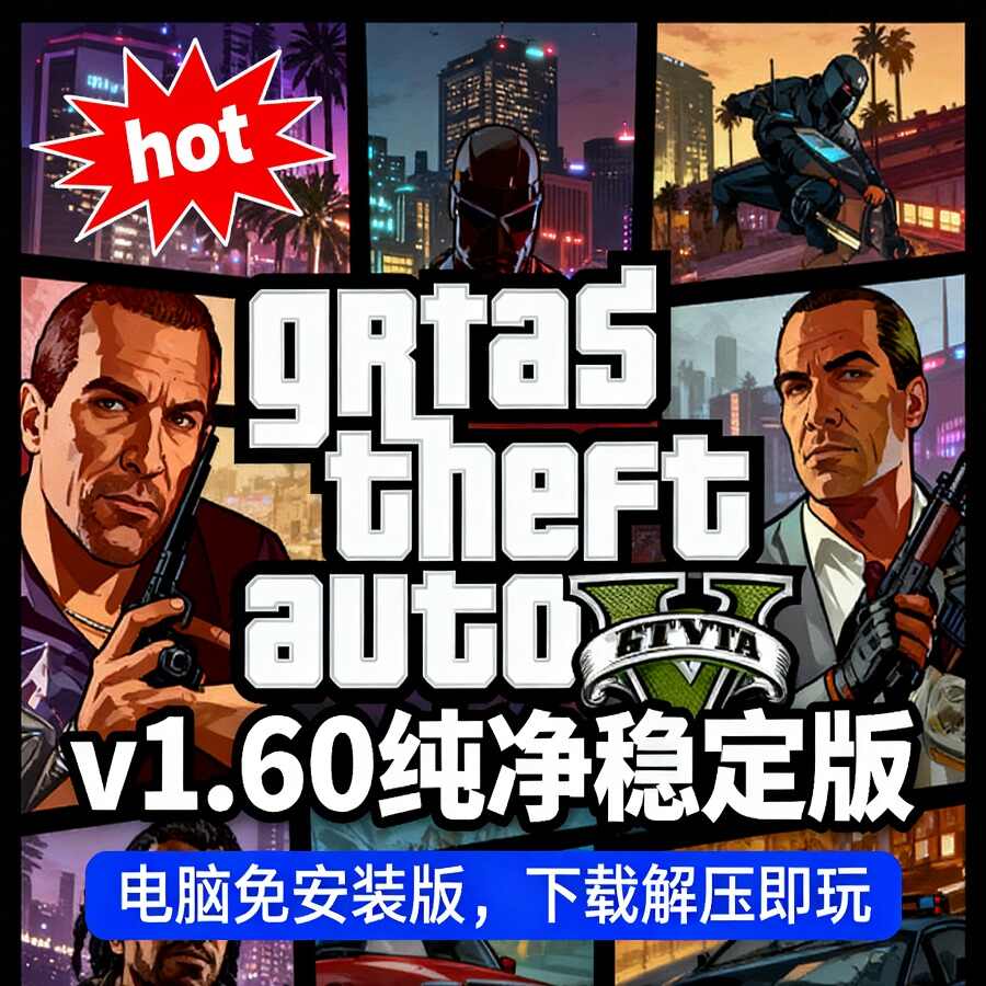 Gta系列游戏大全合集下载 含Gta5 1.60纯净版+罪恶都市重制版 附秘籍代码大全 2 Format,webp