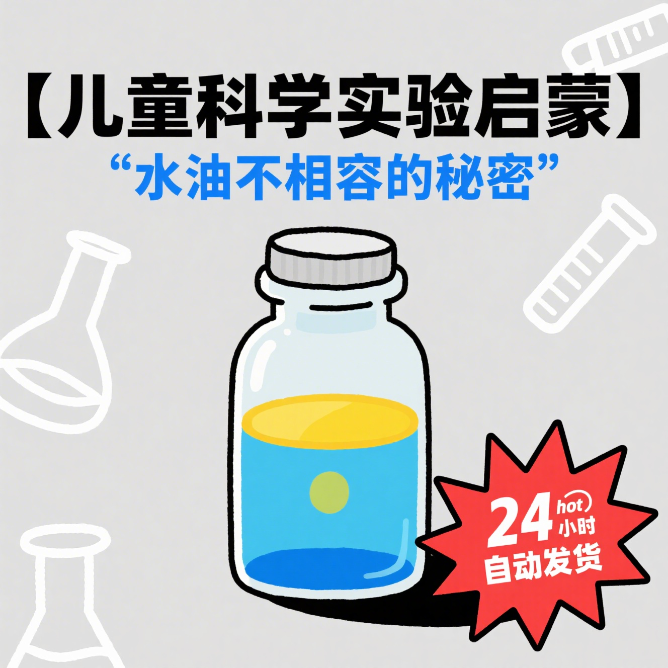20个亲子实验在家就能做的儿童科学实验宝典大全合集 14 Format,webp
