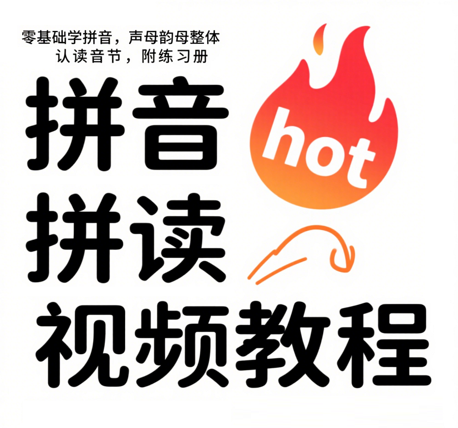 洪恩幼儿教育资源合集:幼儿启蒙必备 洪恩拼音 识字 英语 数学 1 Format,webp