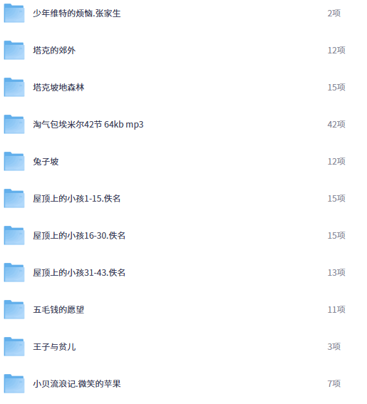 7-12岁儿童有声读物合集推荐 免费下载 儿童故事Mp3在线收听 10 Format,webp