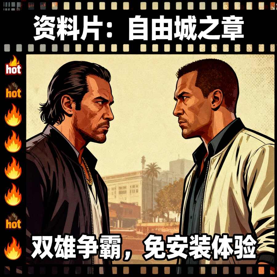 Gta系列游戏大全合集下载 含Gta5 1.60纯净版+罪恶都市重制版 附秘籍代码大全 7 Format,webp
