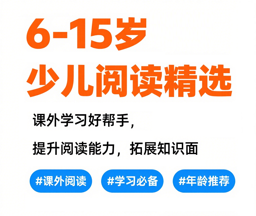 儿童文学经典作品:查理九世 淘气包 马小跳 丁丁历险记 幻甲战记 少儿西游记 7 Format,webp