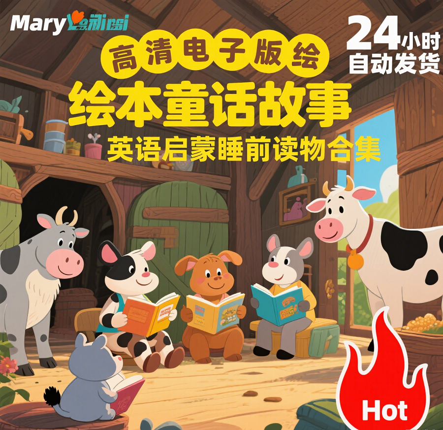绘本童话大合集:8.76Gb资源免费下载,孩子睡前故事全搞定 17 Format,webp