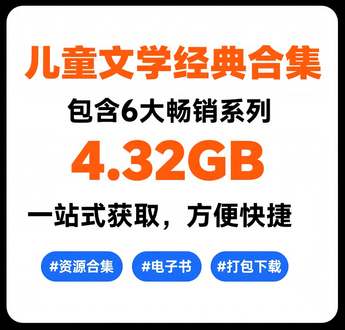 儿童文学经典作品:查理九世 淘气包 马小跳 丁丁历险记 幻甲战记 少儿西游记 1 Format,webp