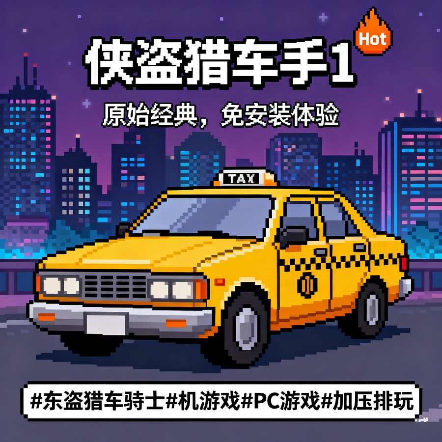 Gta系列游戏大全合集下载 含Gta5 1.60纯净版+罪恶都市重制版 附秘籍代码大全 5 Format,webp