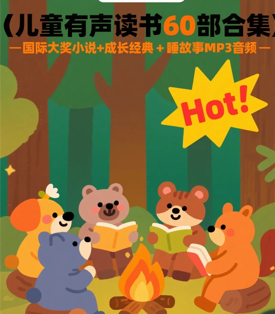 7-12岁儿童有声读物合集推荐 免费下载 儿童故事Mp3在线收听 2 Format,webp