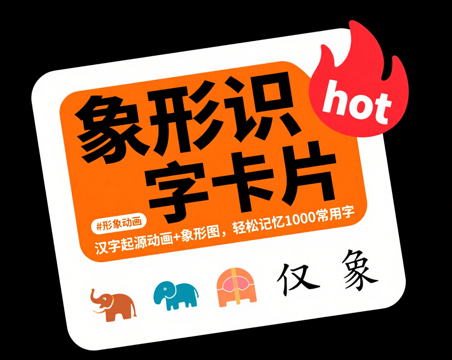 洪恩幼儿教育资源合集:幼儿启蒙必备 洪恩拼音 识字 英语 数学 4 Format,webp